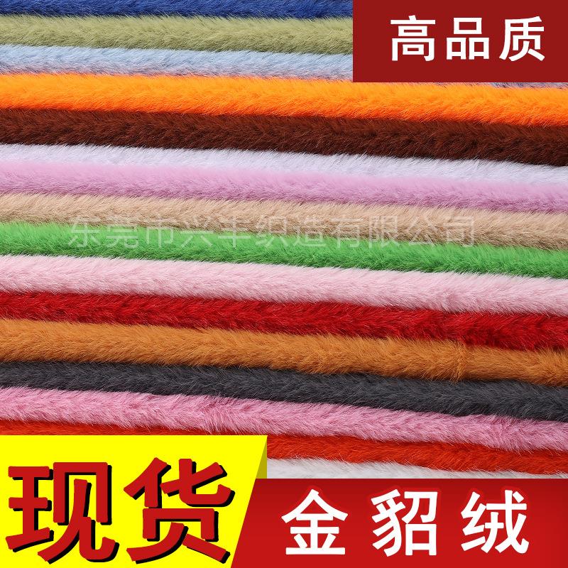 现货仿兔毛水貂毛仿羊绒仿兔貂绒时尚服装玩具布料 水貂绒面料