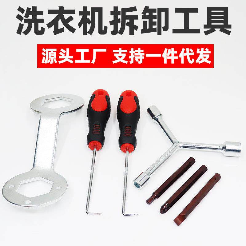 拆洗衣机内筒专用工具滚筒洗衣机拆卸专用工具波轮芯拆卸工具十字