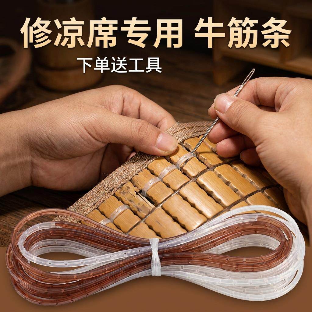 麻将凉席牛筋线超软修补竹块耐磨牛筋条竹席修复材料胶条筋修补线