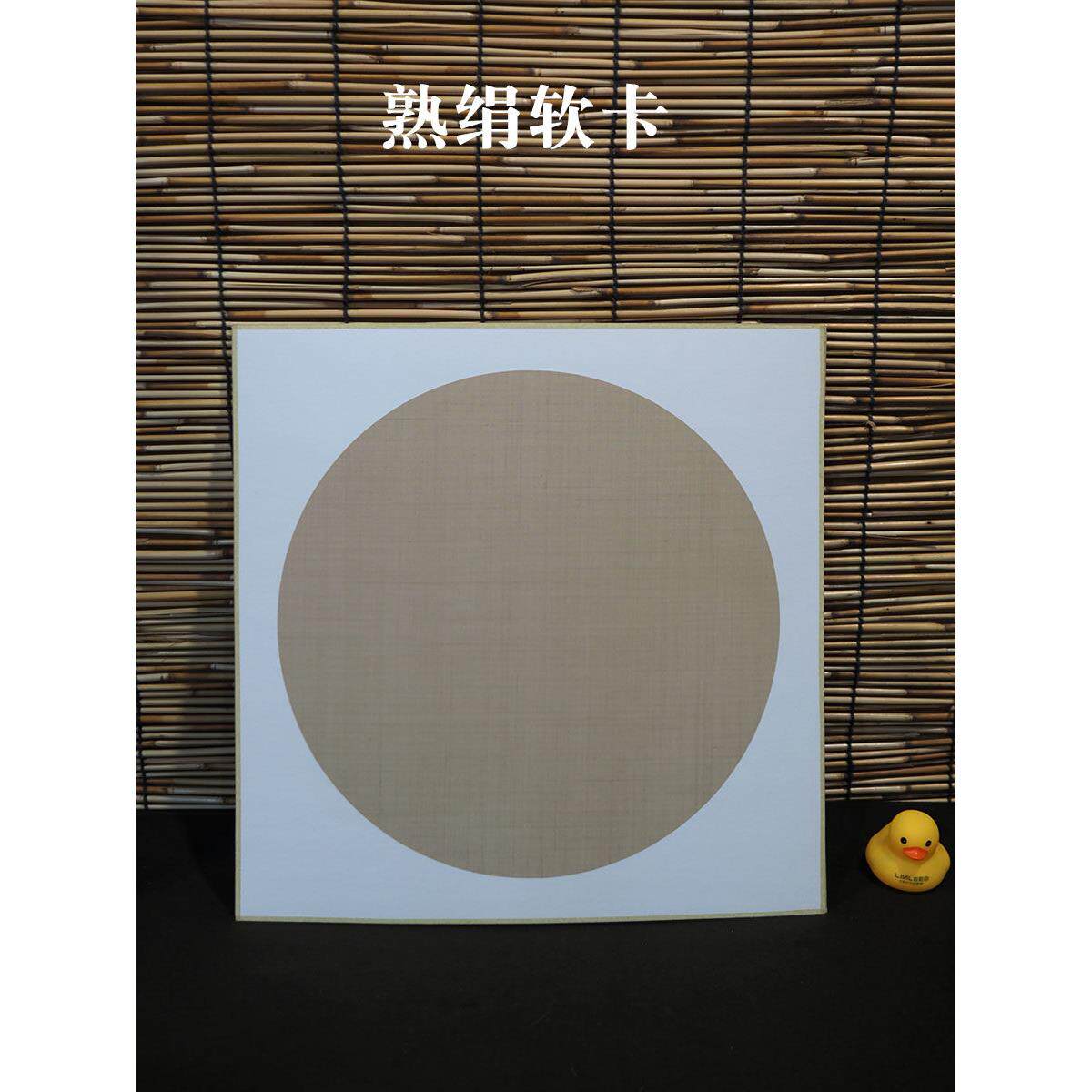 聚文堂工笔画圆形熟绢软卡宣纸没骨国画书法小品加厚空白镜片卡纸