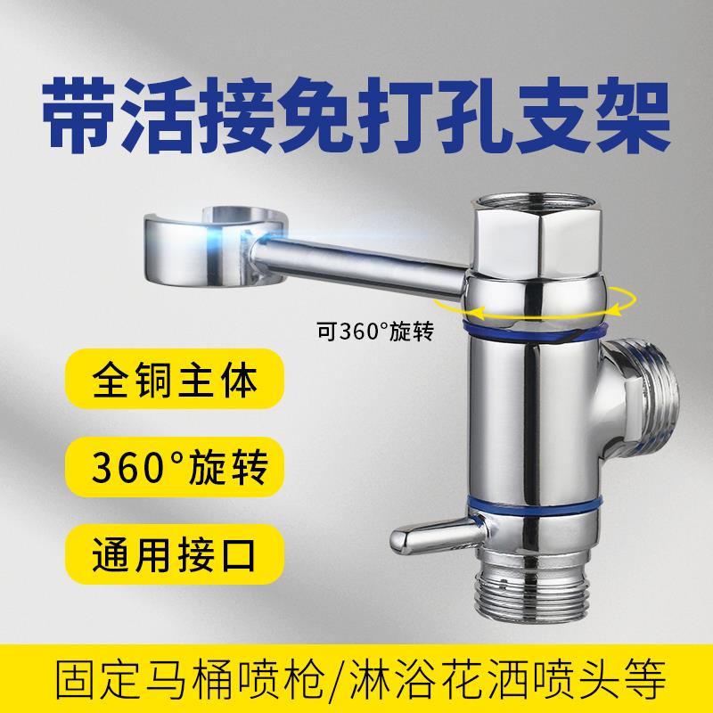 免打孔妇洗器喷头支架马桶喷枪花洒软管底座接水龙头角阀可旋转