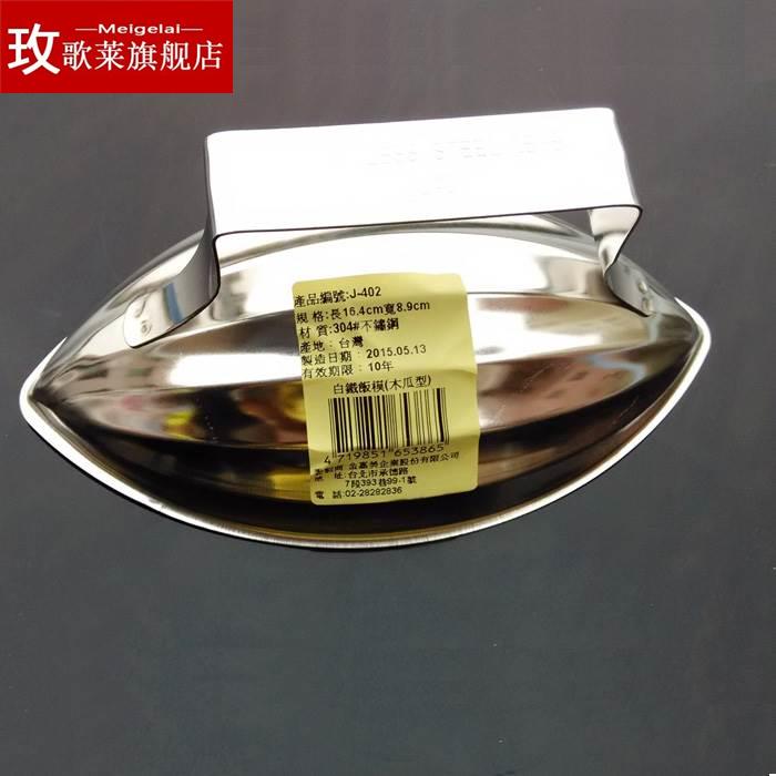 日式不锈钢木瓜船型蛋包饭模具梅花米饭模具南瓜饭模木瓜饭模