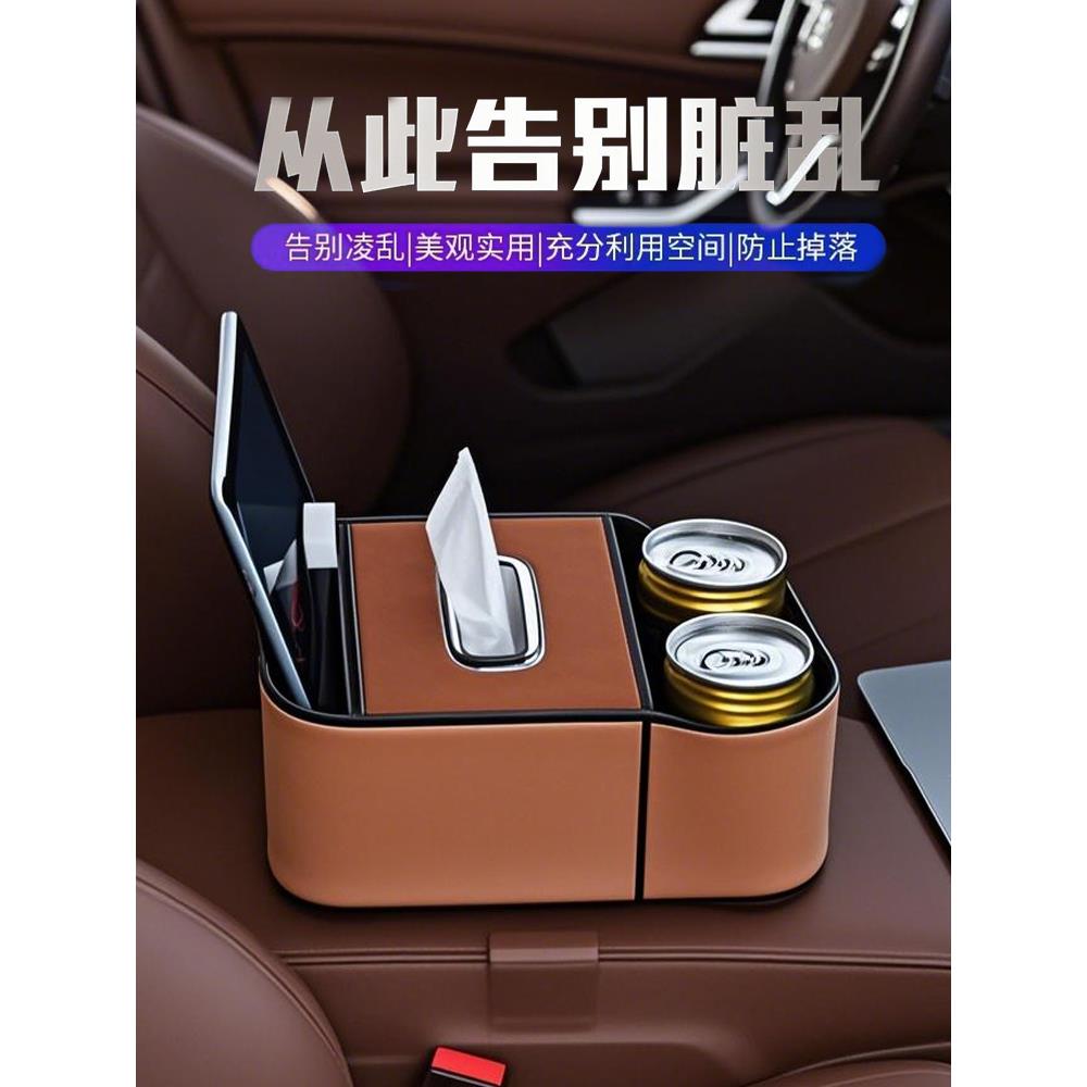 车载多功能扶手箱收纳盒纸巾盒车内杯架挂式抽纸盒车上置物架车用