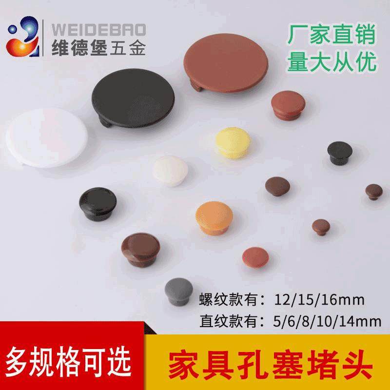 定制家具橱柜贴孔盖三合一偏心轮装饰盖橱衣柜螺丝帽塑料遮丑美观