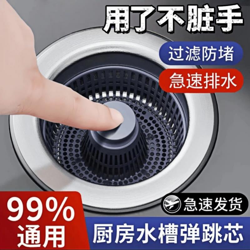 不锈钢厨房水槽弹跳芯可存水防臭隔渣塞过滤洗菜盆下水器通用配件