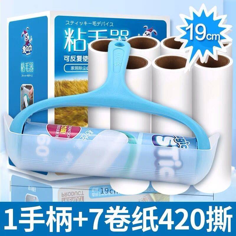 兔之力粘毛器可撕式滚筒轮大号粘尘纸卷纸替换滚刷家用粘毛滚筒刷