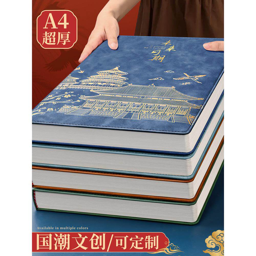 研学夏令营大笔记本加厚高颜值办公用国潮国风记事记账写字商务会议工作记录年新款本子大号日记本牛皮面高级