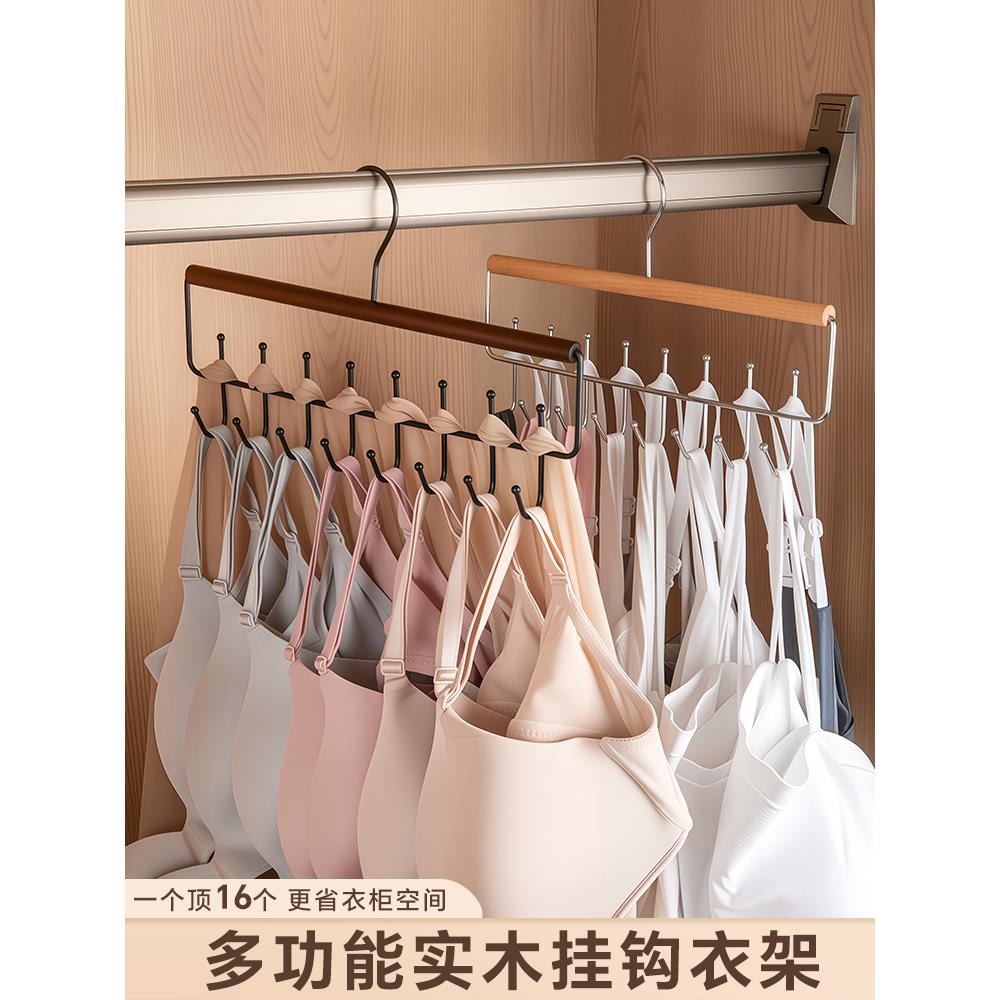 衣架多功能内衣背心吊带收纳家用宿舍实木16件挂钩波浪衣柜晾衣架