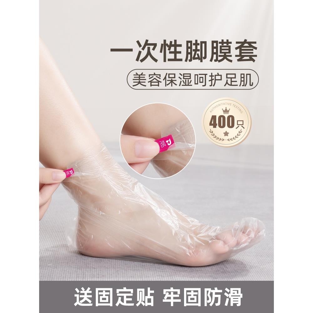 采购产品一次性加厚睡眠足膜，塑料袋，足部防干保鲜膜，手膜，足