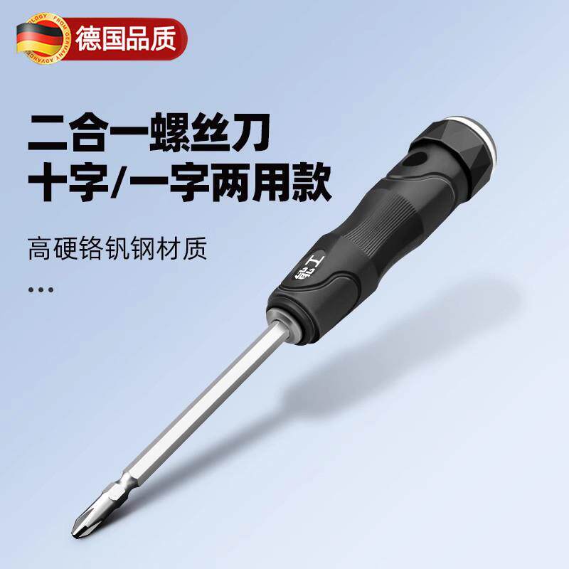 德国螺丝刀两用十字双头棘轮螺丝刀强磁性高硬度小型螺丝刀工具