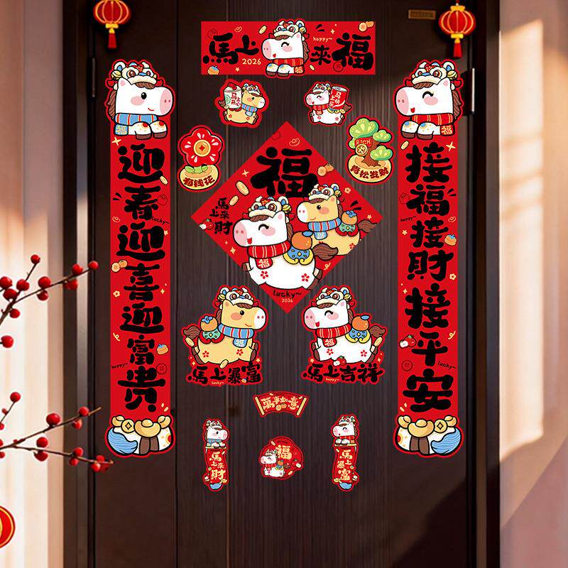 2026马年磁吸对联春节春联新年福字门贴过年布置门联装饰年货68cm