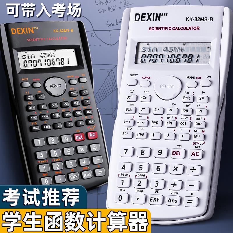 科学计算器考试专用大学生一建二建考研注会会计财管用考场函数计算机套装无声多功能机器公务员初中生中学生