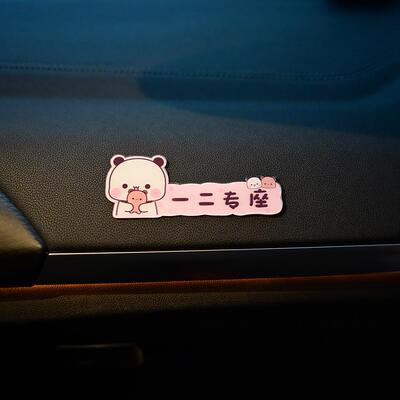 创意一二布布亚克力可定制汽车副驾驶座位女朋友媳妇老婆专用贴