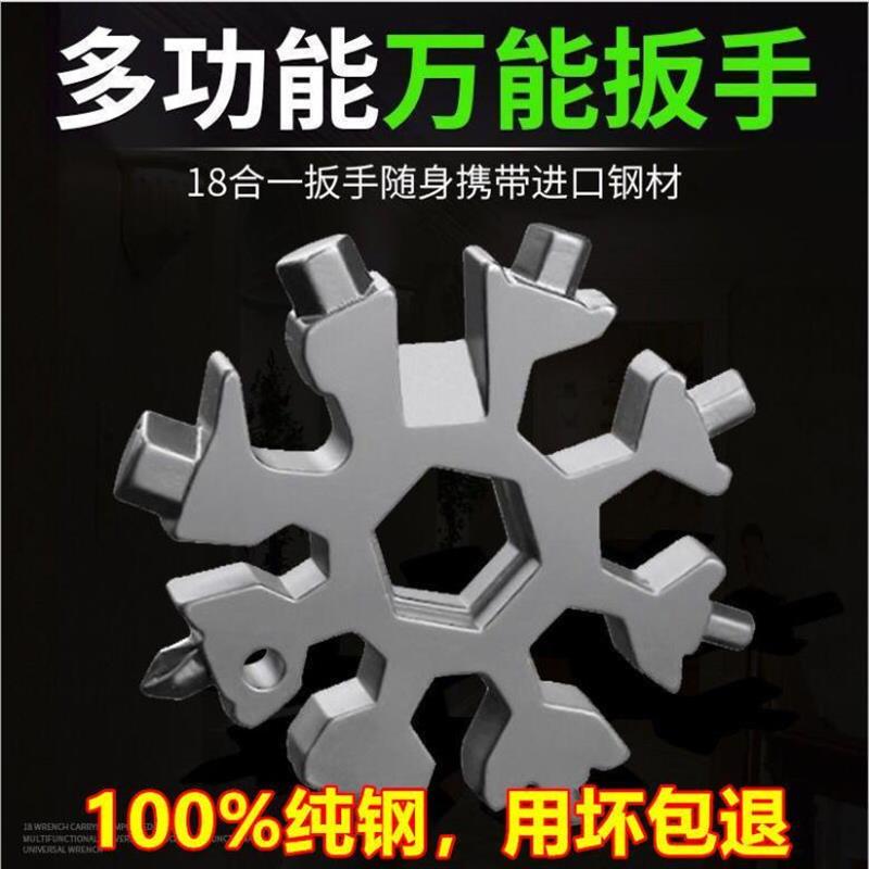 多功能雪花扳手多用内六角高碳钢多功能万能便携式雪花板手小工具