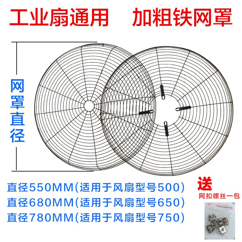 工业电风扇网罩500mm650mm750mm 大风扇配件落地墙壁挂牛角扇铁网