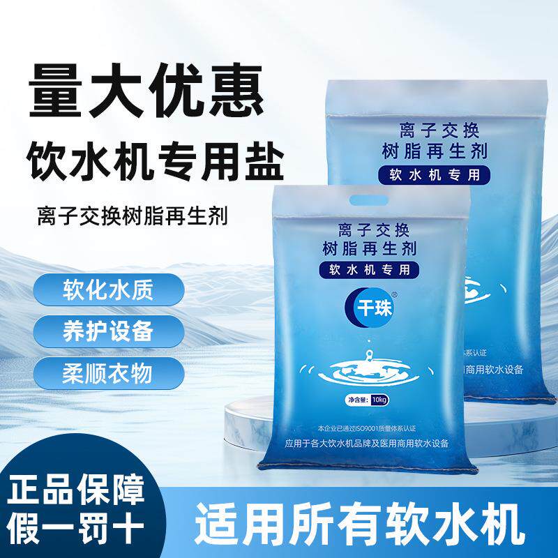 软水盐软水设备家庭软水机用除垢透析盐净水再生盐盐粒专用水溶性