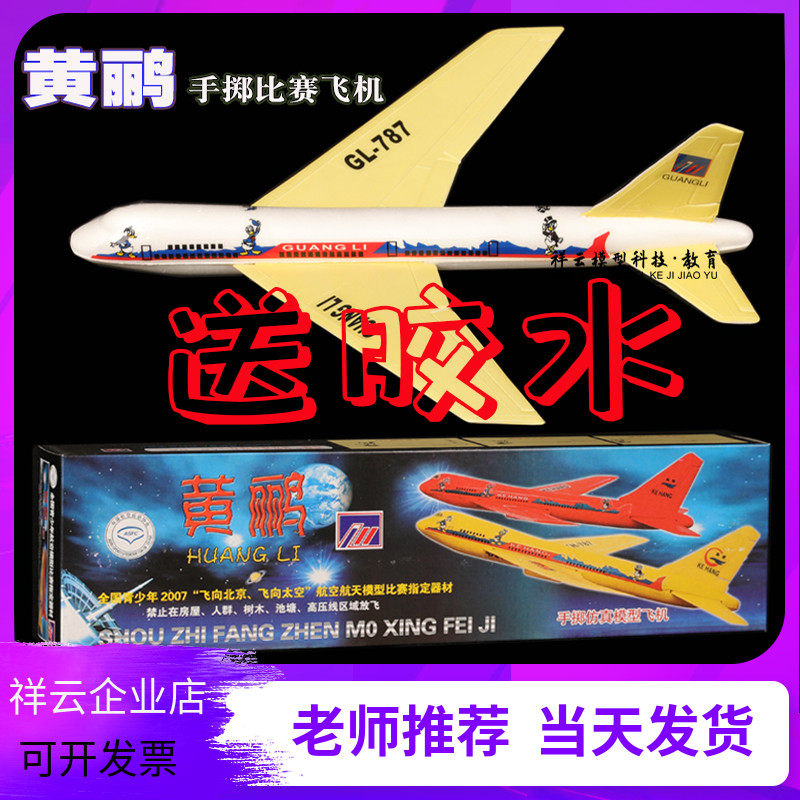 航模泡沫拼装中小学比赛