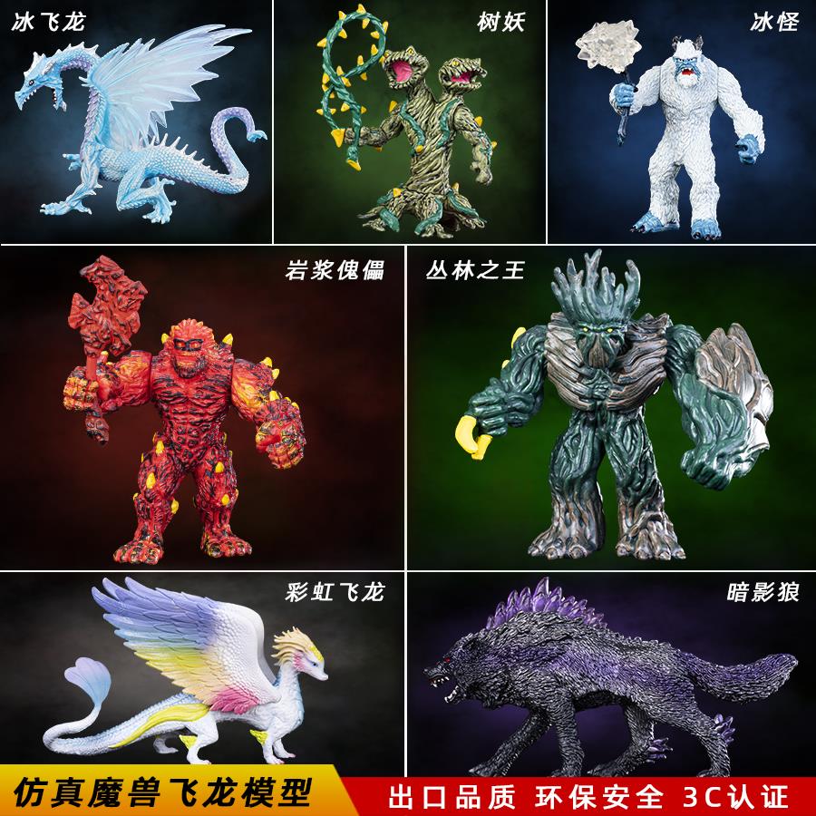 魔幻神话模型暗影狼岩浆傀儡冰飞龙冰熊魔兽儿童仿真动物玩具摆件