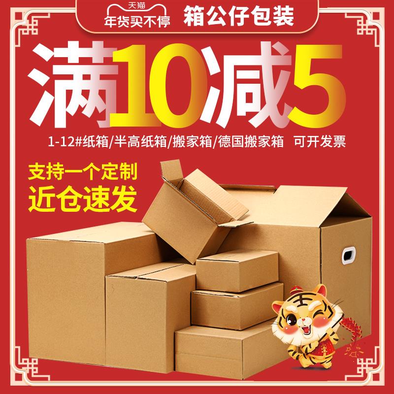快递盲盒水果纸箱恐龙打包超大纸箱德国搬家箱包装盒半高纸箱订做