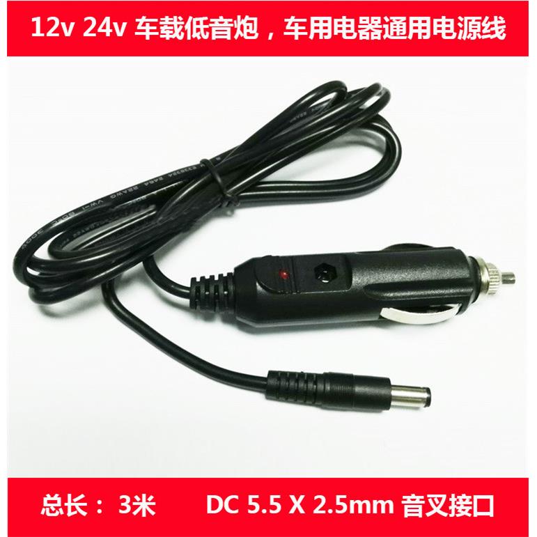 车载音响车充电源线DC线连接插头点烟DC头低音炮插头12V24V喇叭线