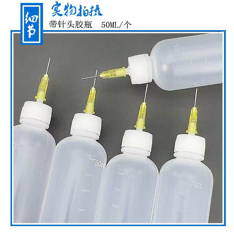 50ML点胶瓶针咀胶水瓶针嘴瓶尖嘴瓶加长针头带盖松香瓶酒精点滴瓶