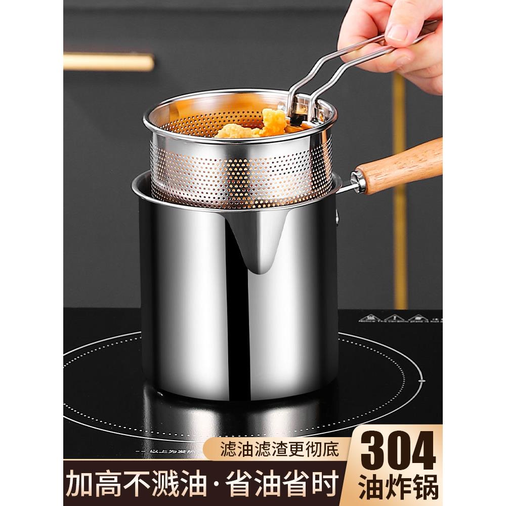 304不锈钢家用小煎锅煎蛋煎串深锅省油防溅过滤器煎锅炸薯条煎桶