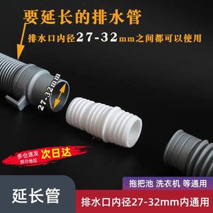 拖把池洗衣机排水管延长管加长面盆下水管通用接头出水管30 32mm
