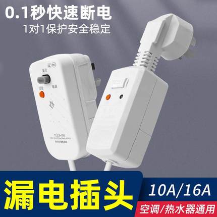 热水器漏电保护插头自动断电插座空调专用防漏电保护器开关带16A