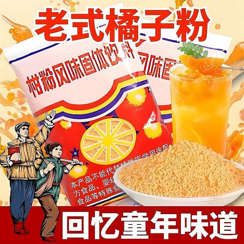 速溶饮料果味固体柑橘粉果汁冲泡