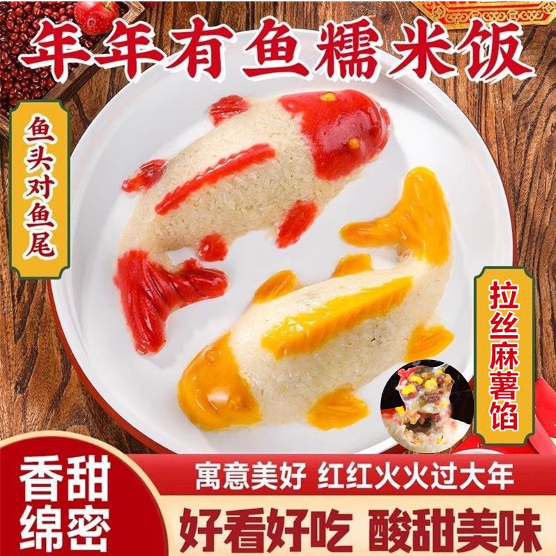 八宝鱼糯米饭年年有鱼八宝年夜饭