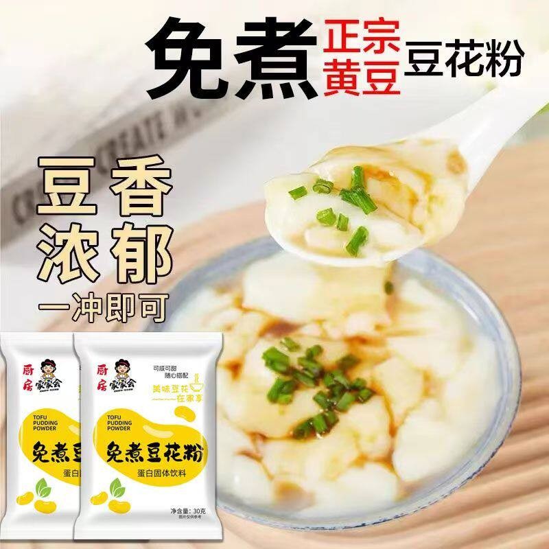 免煮豆腐花粉家用商用自制豆腐花图片