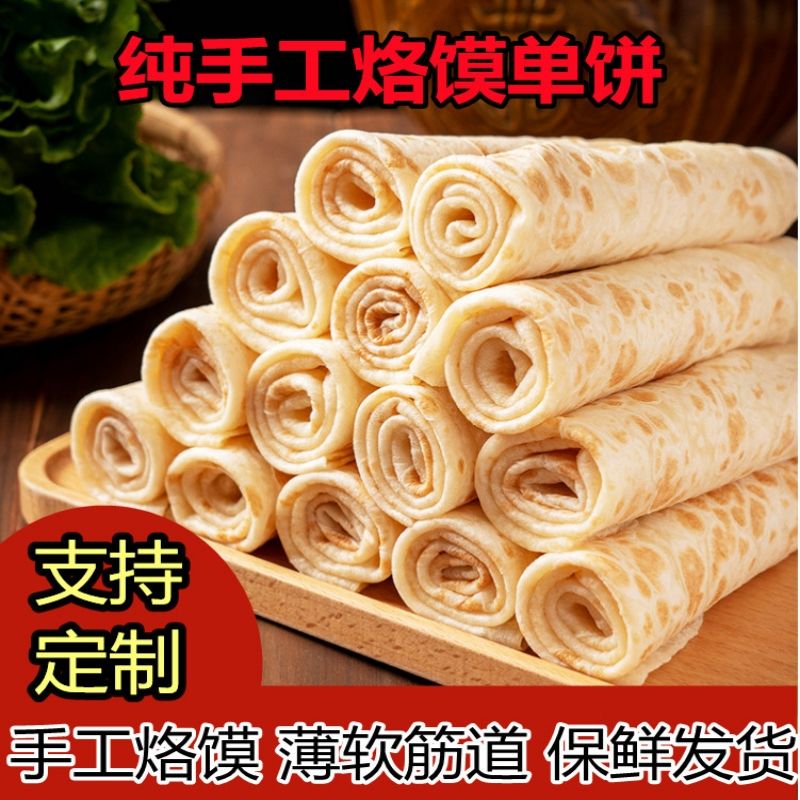 河南手工早餐卷饼面饼单饼劲饼