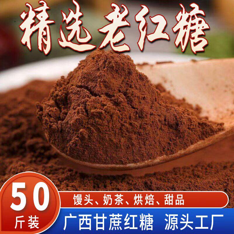 食用红糖正宗广西甘蔗红糖粉食品