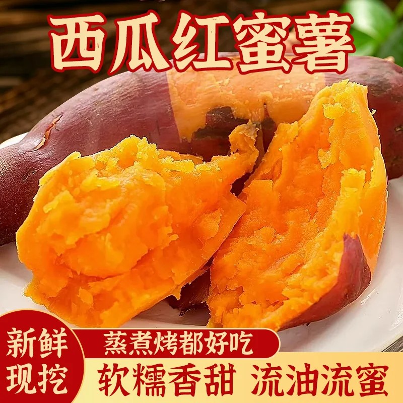 西瓜红蜜薯红薯新鲜红心红薯番薯
