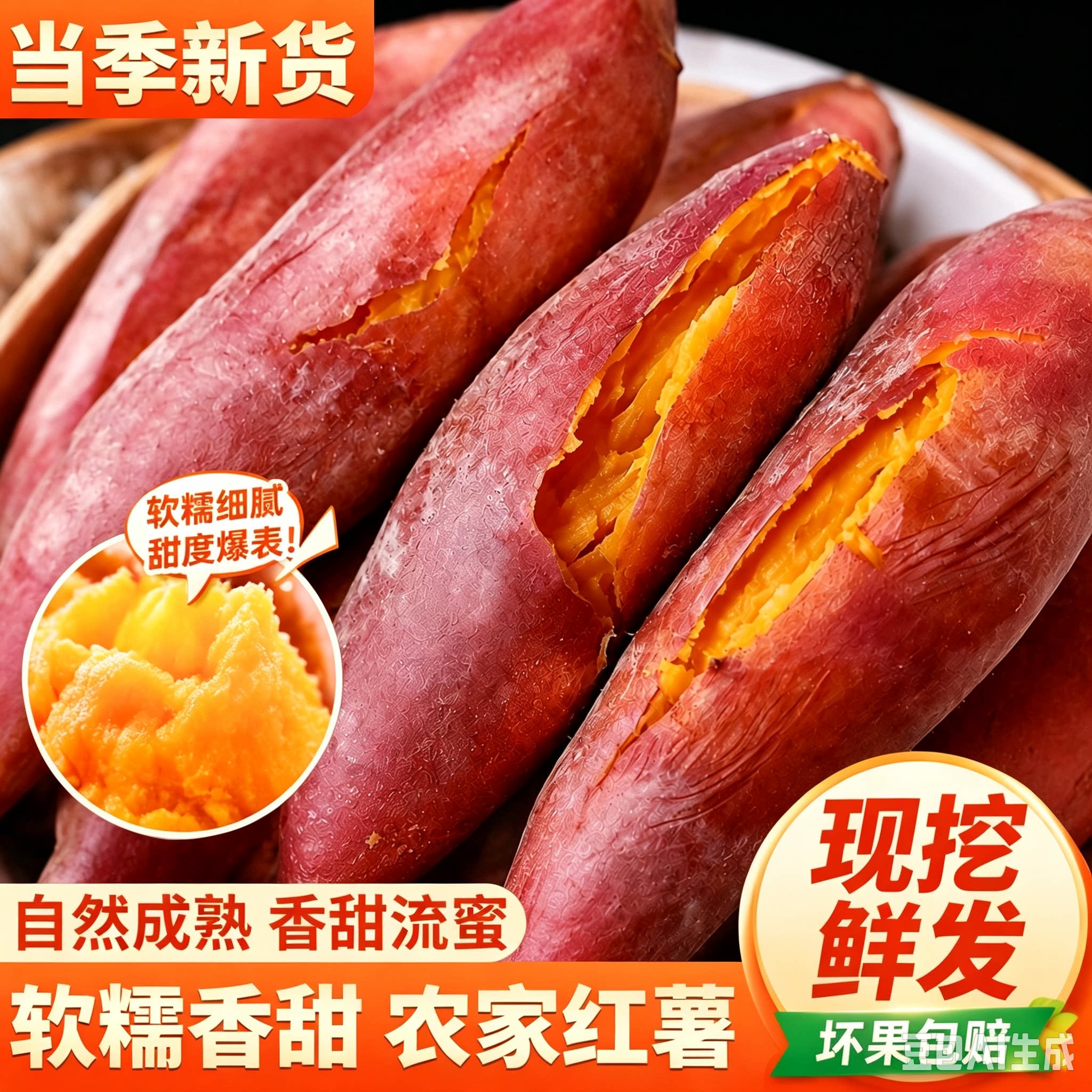 正宗沙地西瓜红蜜薯新鲜红皮红心