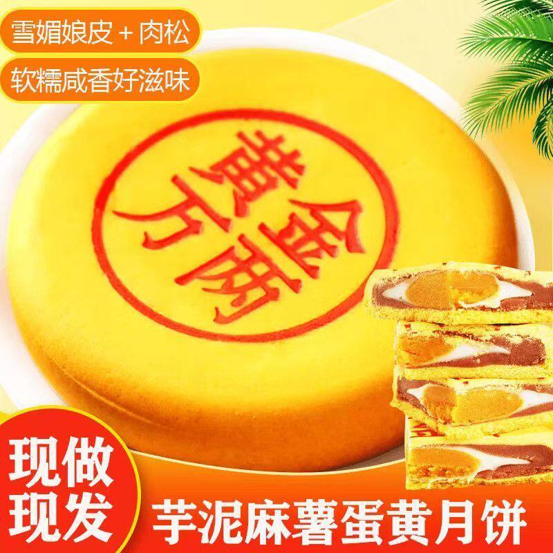 黄金万两大月饼拉丝糯叽叽糕点芋泥麻薯蛋黄肉松月饼送礼中秋月饼
