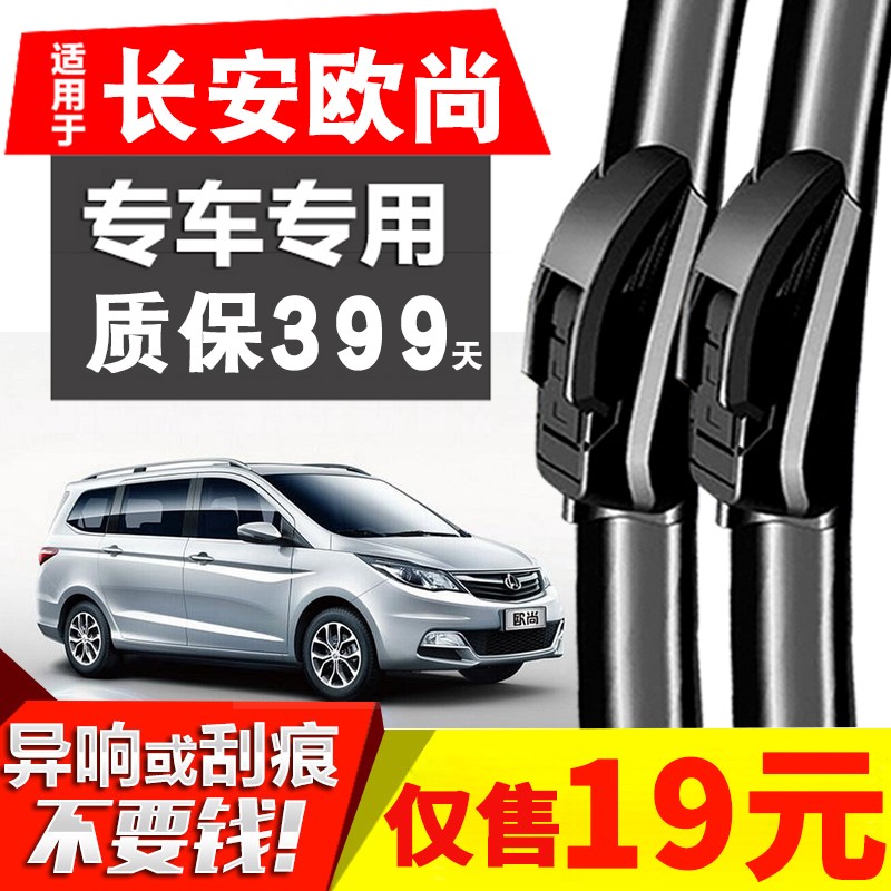 适用长安欧尚雨刮器专用16款汽车2016无骨A600欧尚A800前雨刷X70A