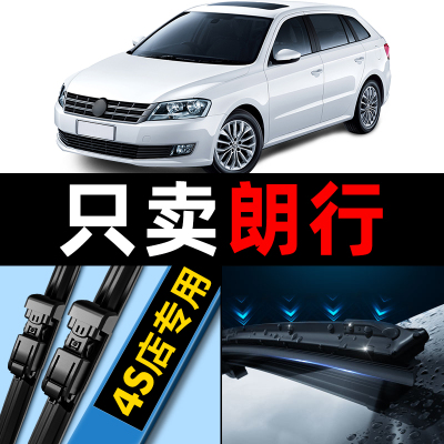 大众朗行无骨胶条雨刮器原厂