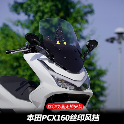 金祺龙适用2025款本田PCX160风挡