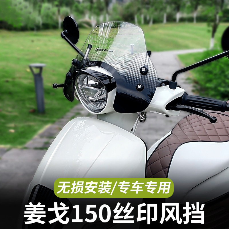适用标致姜戈150风挡复古踏板