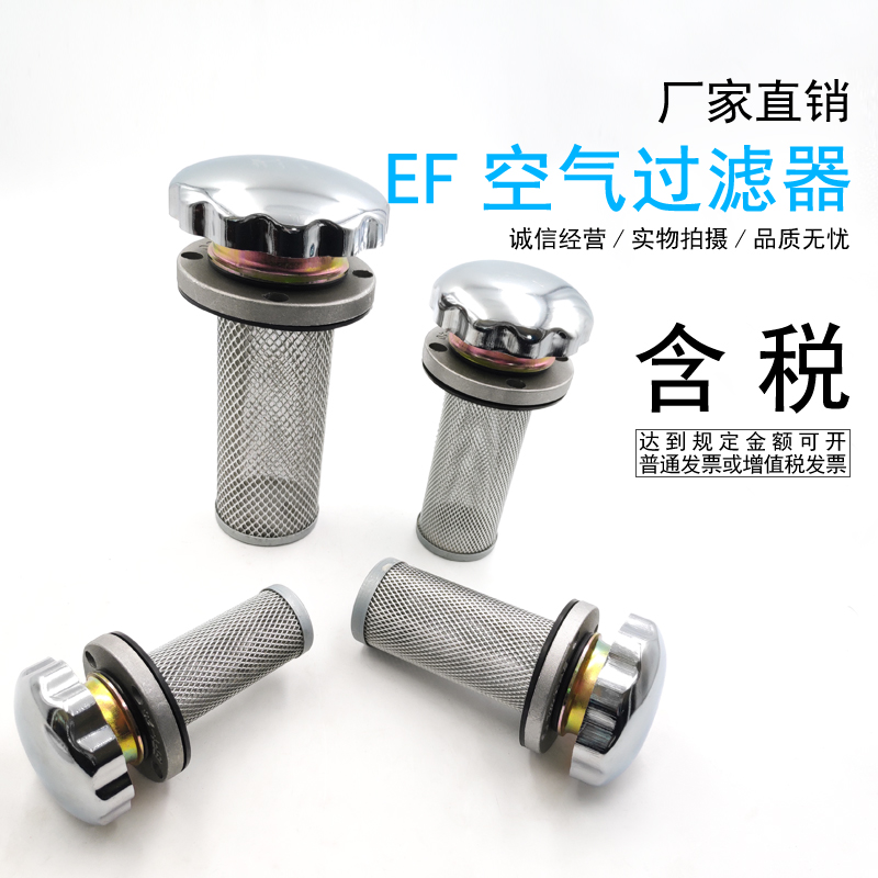 空气过滤器滤清器EF1-25 EF2-32 EF3-40 EF4-50油箱加油口-封面