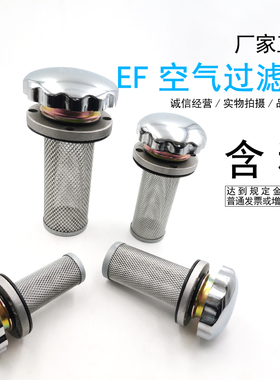 空气过滤器滤清器EF1-25 EF2-32 EF3-40 EF4-50 油箱加油口
