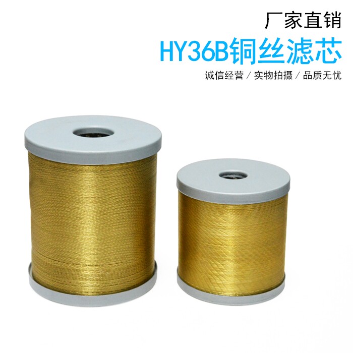 线隙式滤油器铜丝滤网 滤芯 HY36A-3 HY36A-5 HY36B-12 HY36B-25