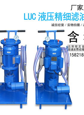 滤油机液压油滤油车工业过滤器过滤机车滤芯LUC16/40/63/100*3/5