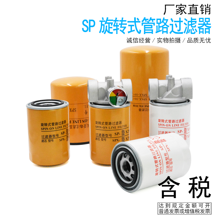 SP旋转式管路过滤器滤芯滤清器SP-06/08*10/25SPX-06/08*10/25