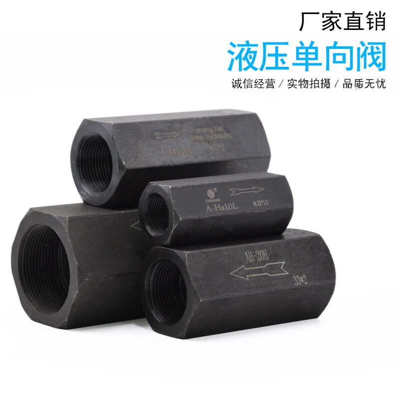 油压 液压单向阀  逆止阀A-H10L A-H20L A-H32L管式直通止回阀