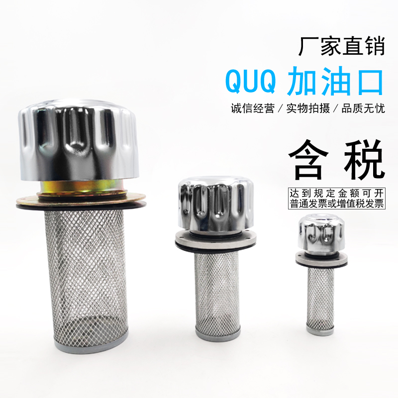 空气过滤器 油箱加油口 滤清器 QUQ1 QUQ2 QUQ2.5 QUQ3 QUQ4 QUQ5 五金/工具 其他机械五金（新） 原图主图