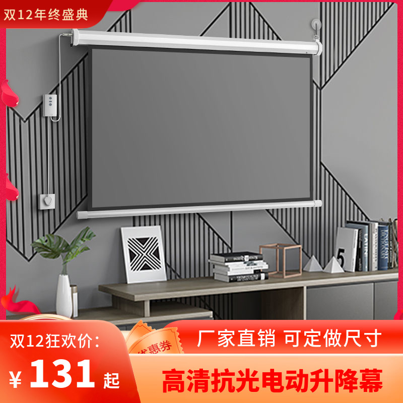 电动幕布100英寸16:9遥控办公自动升降4.3客厅智能升降家用可定制壁挂式厂家直销白塑高清抗光投影幕布壁挂墙