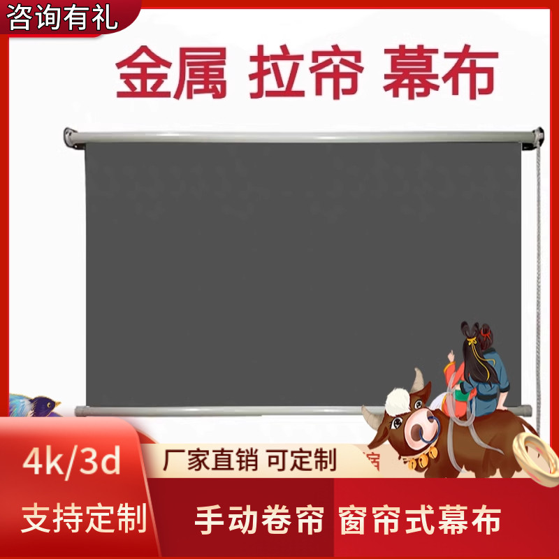 手拉卷帘式幕布抗光投影仪拉绳窗帘白天高清金属家用办公商用壁挂墙上100寸120/150寸手拉式投影仪幕布