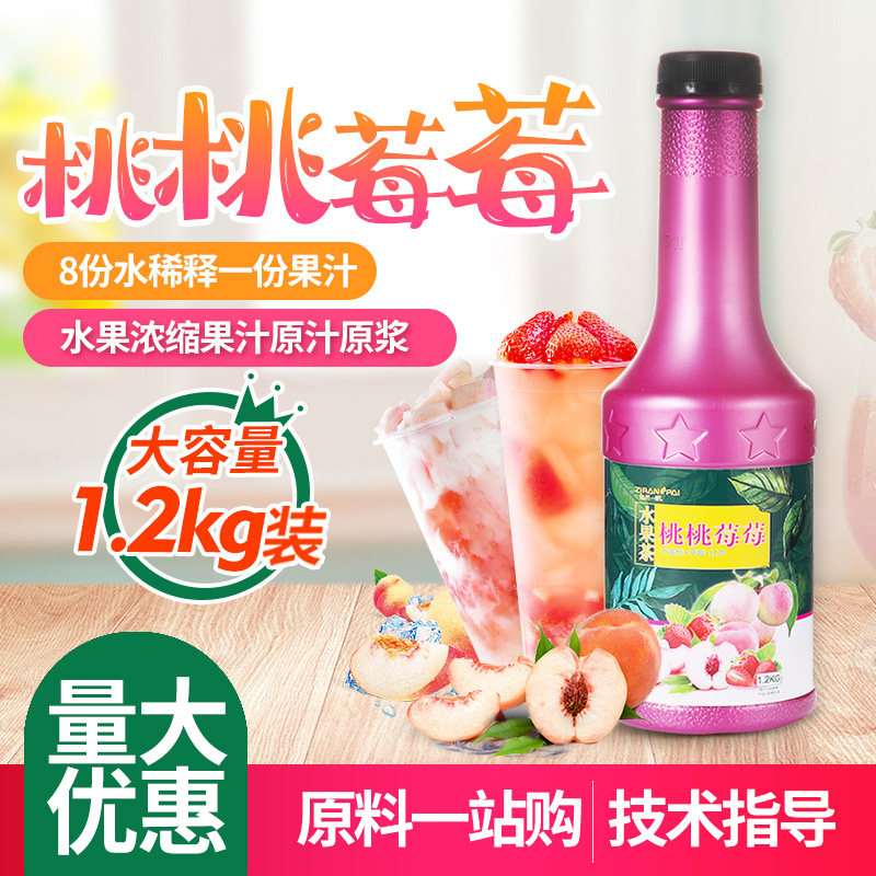 自然一派桃桃莓莓水果茶混合浓缩果汁奶茶店专用商用果味浓浆冲饮